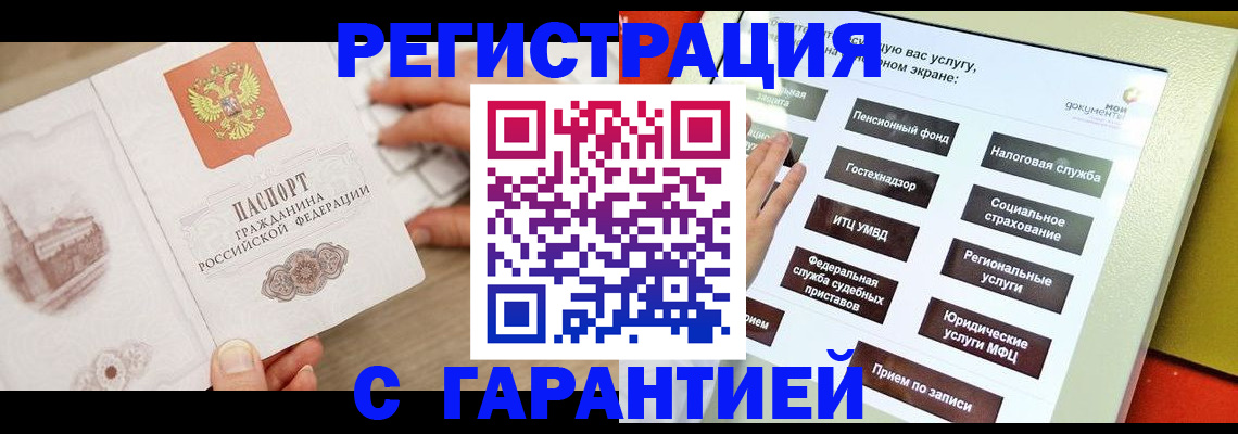 временная регистрация для всех в Киренске